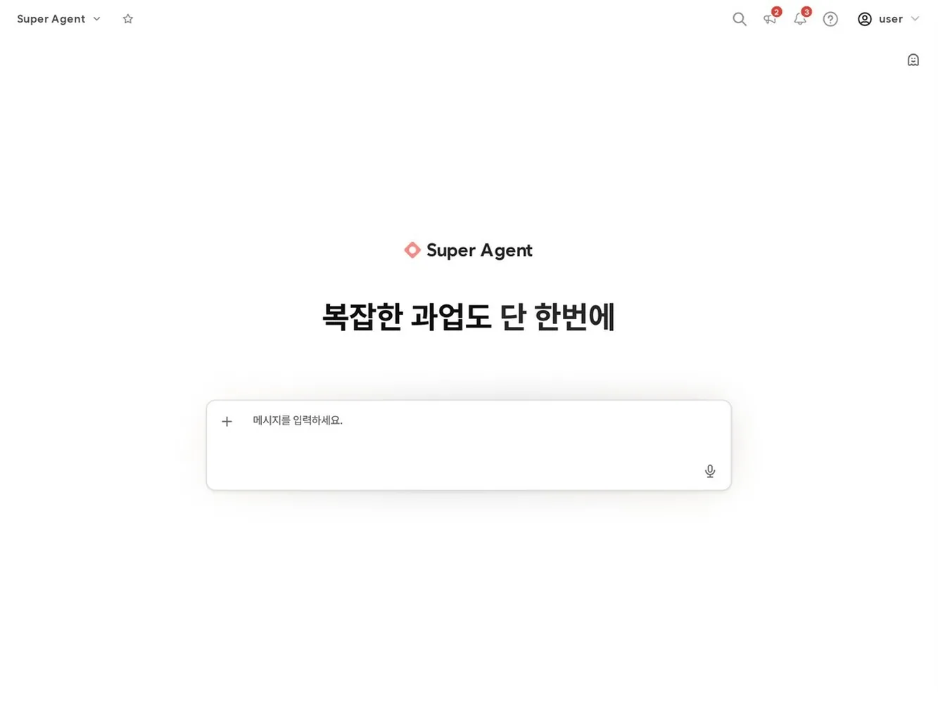 Super Agent 새 채팅 화면 — 할 일을 한 문장으로 입력