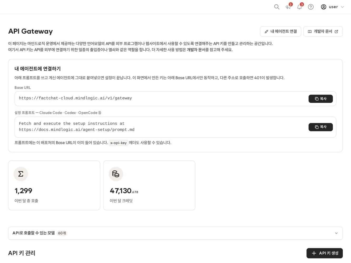 API Gateway — Base URL, 설정 프롬프트, API 키 관리