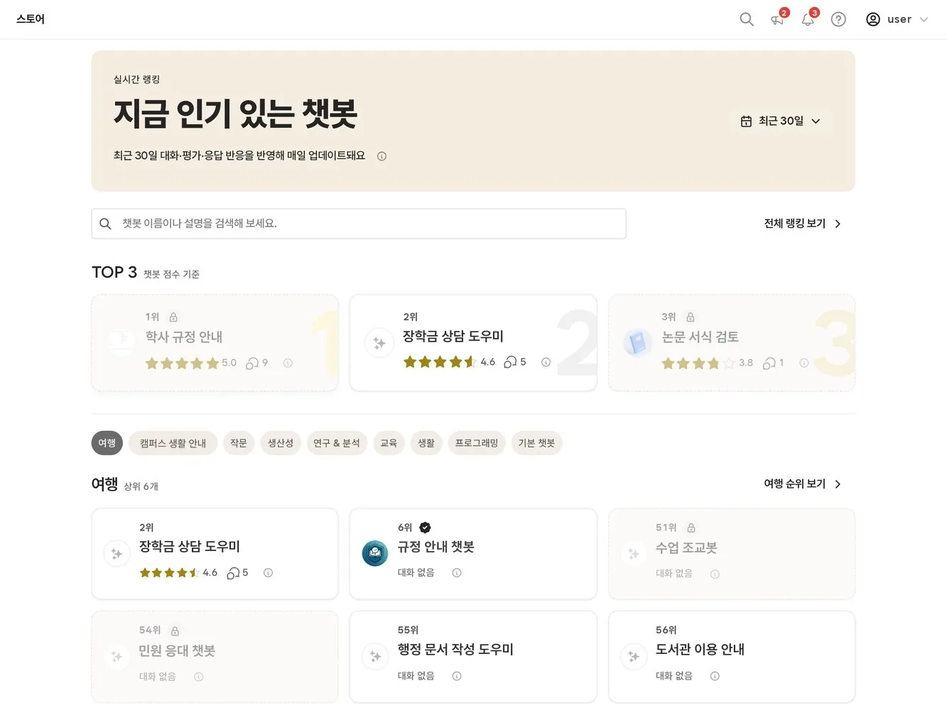 스토어 — 교육 분야에 공개된 나만의 사서