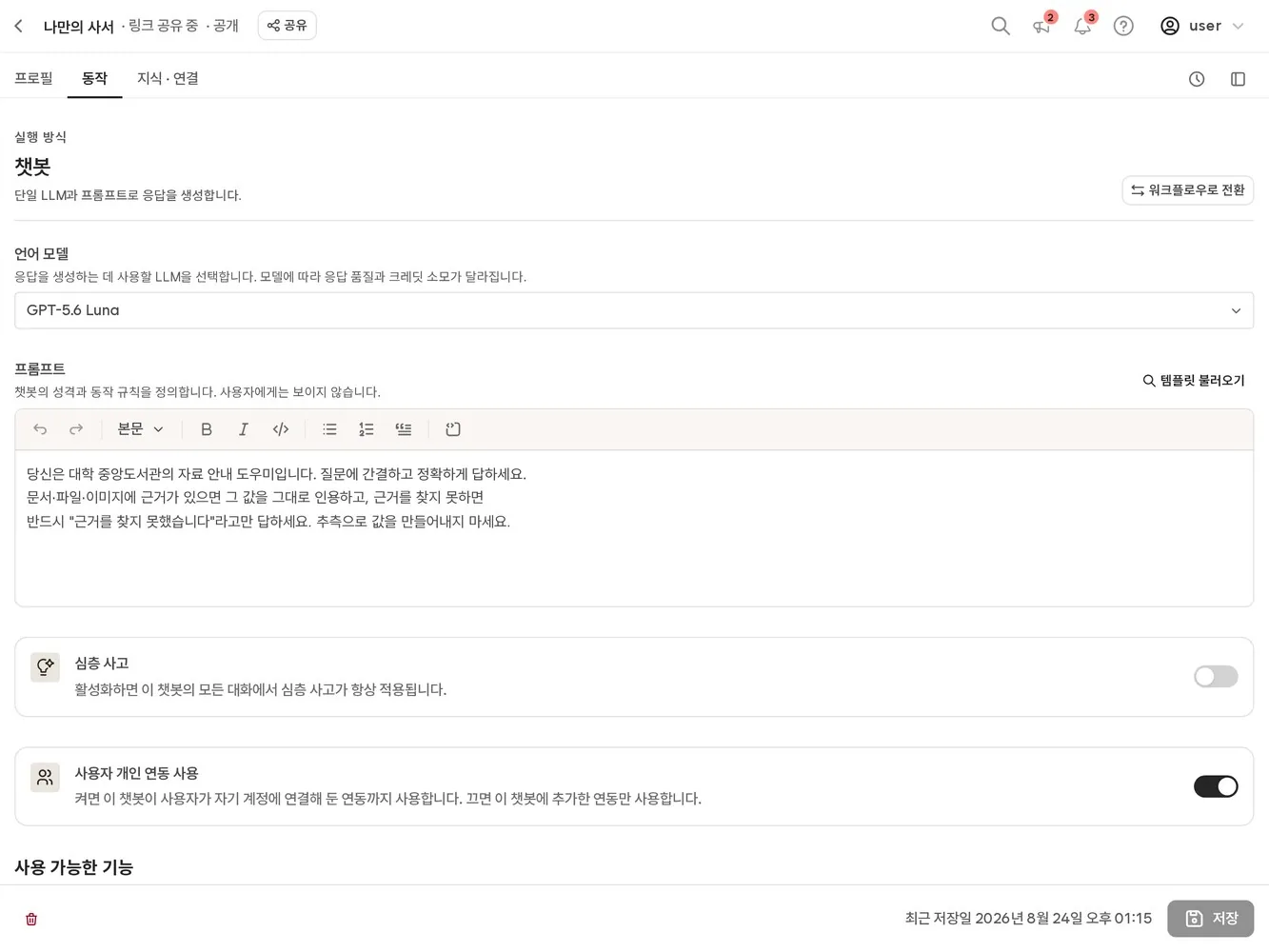 스튜디오 동작 탭 — 언어 모델 선택과 프롬프트 입력